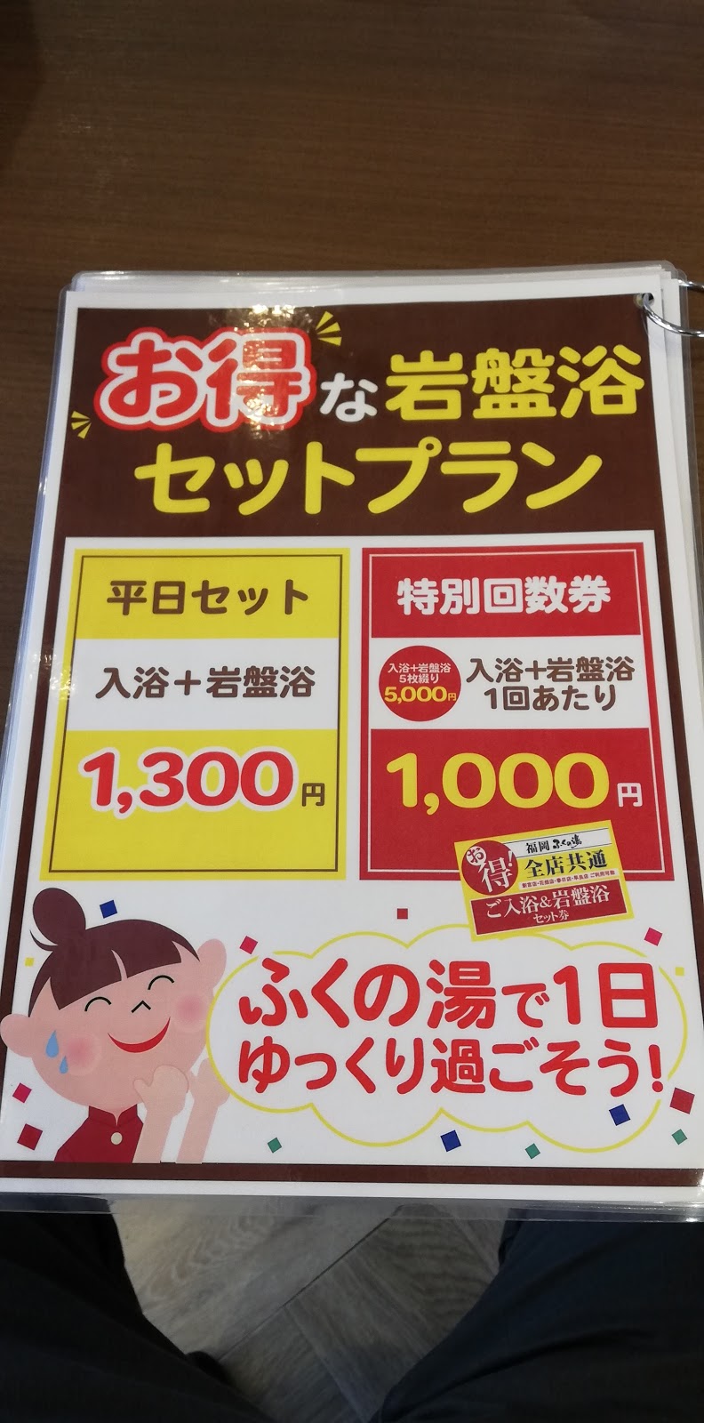 ふくの湯 花畑店 福岡県福岡市南区花畑 スーパー銭湯 グルコミ