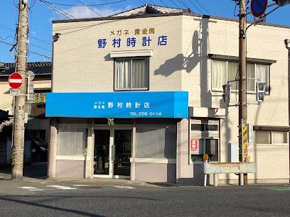野村時計店