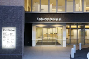 Kumamoto Urology Hospital image