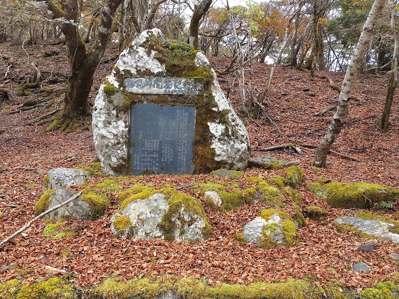 旭丸峠の石碑