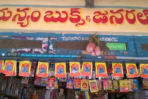Sri Manyam Books and General Store image