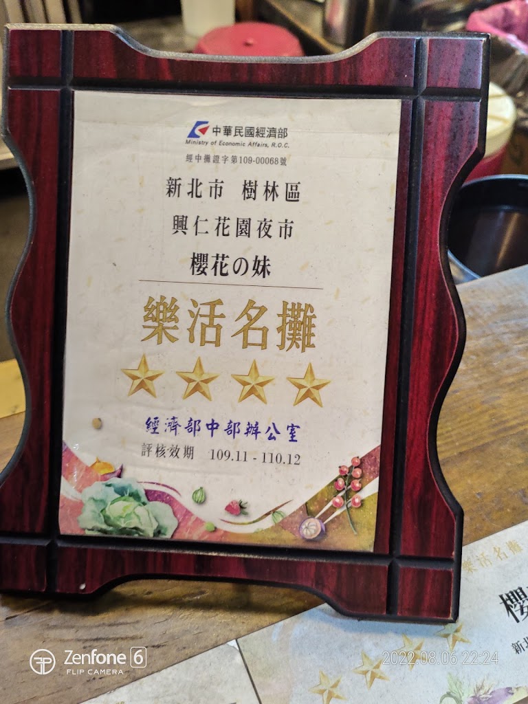 櫻花の妹 手搖飲 的照片