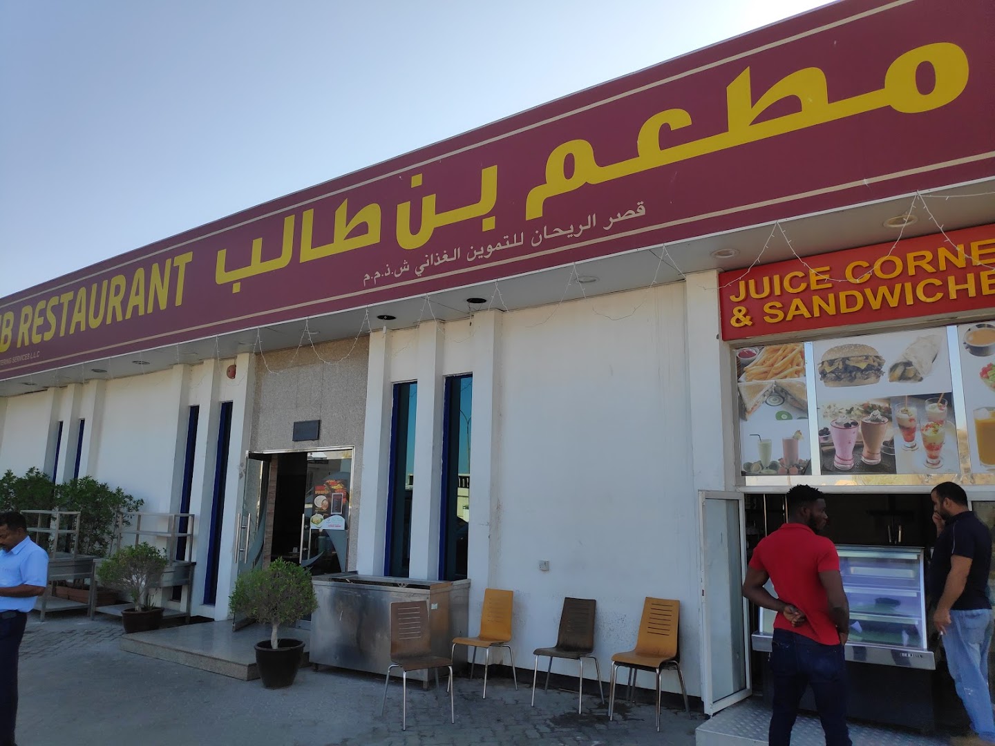 مطعم قصر الريحان