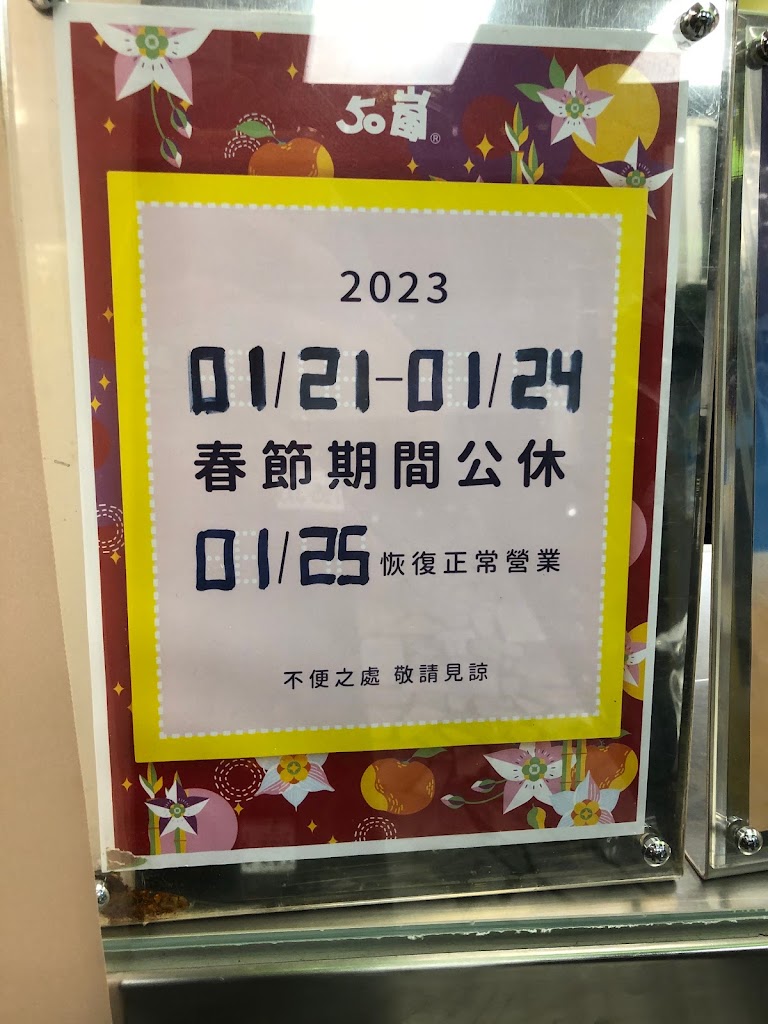 50嵐 同德店 的照片