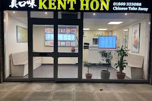 Kent Hon Chinese Takeaway Bicester image