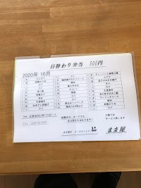 まま屋