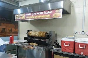 مطعم وادي الذئاب image