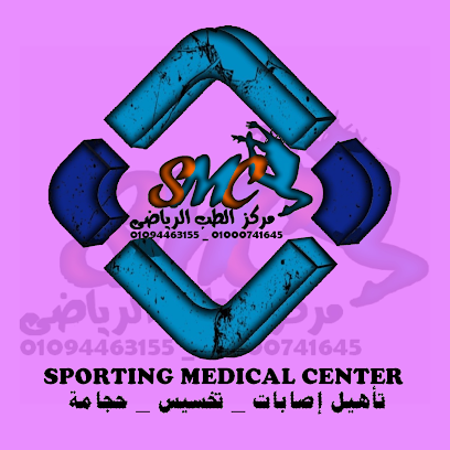 مركز الطب الرياضي
