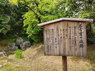 名古曽の滝跡