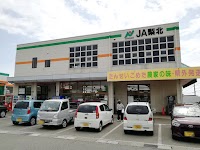 ＪＡ梨北 よってけし 韮崎店