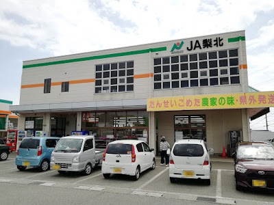 ＪＡ梨北 よってけし 韮崎店