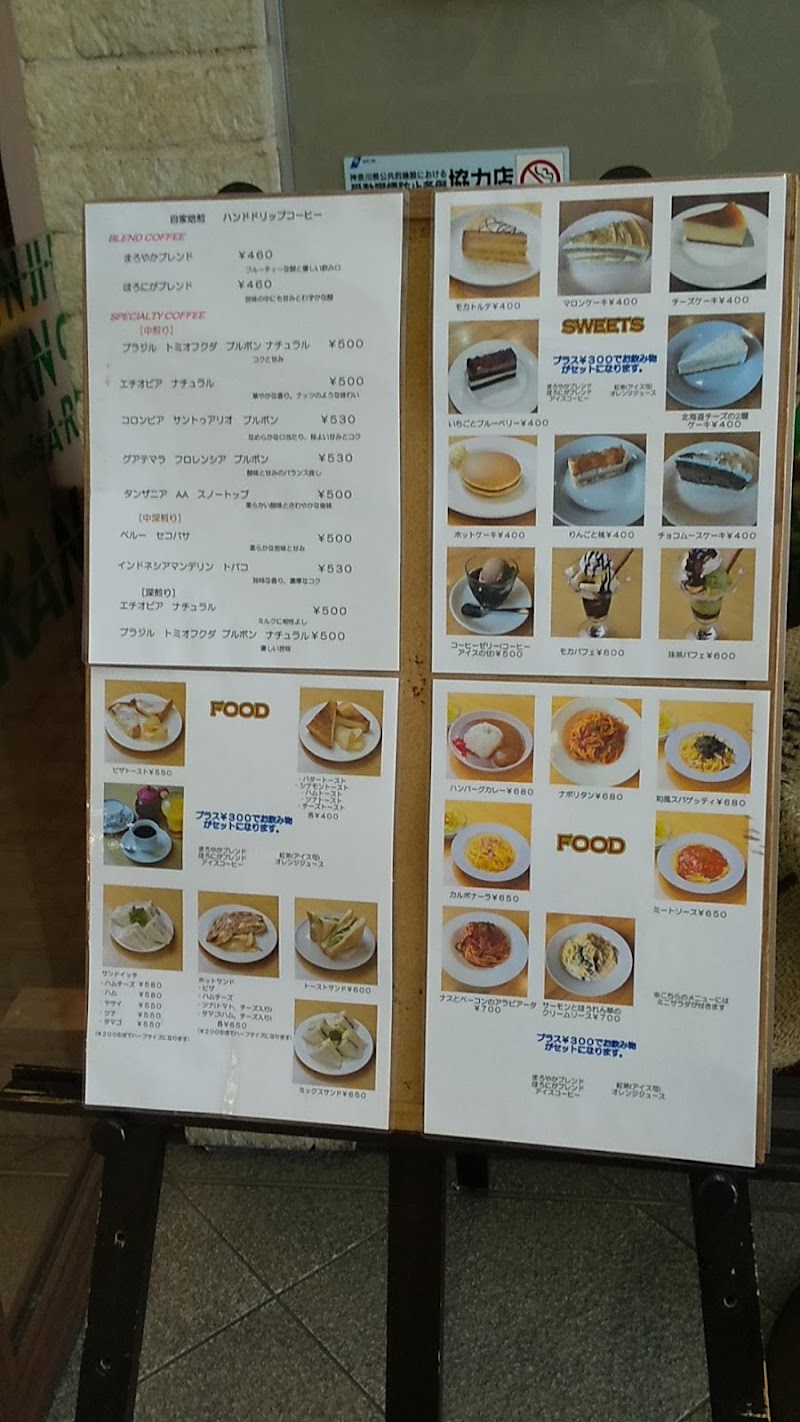 珈琲専門店 亜煉路館 いずみ中央店 神奈川県横浜市泉区和泉中央南 コーヒーショップ 喫茶店 グルコミ