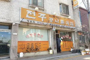 전주콩나물국밥 image