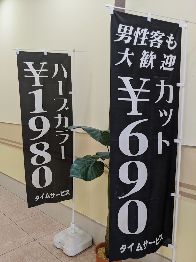 ヘアーサロン Iwasaki 東京都八王子市片倉町 理容院 美容院 グルコミ