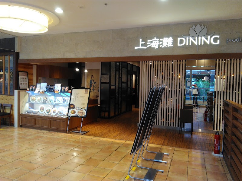 上海灘DINING モザイクモール港北店