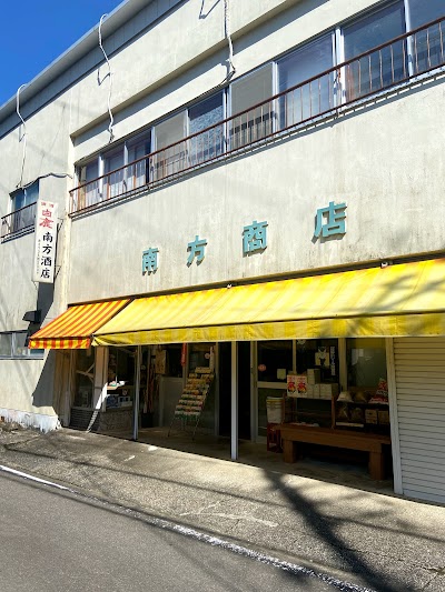 南方商店