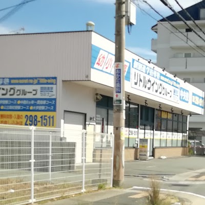 リトルウイング中央校