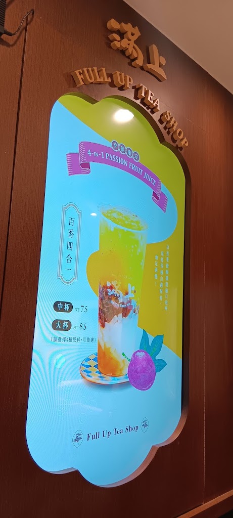 滿上-仙草愛玉茶飲專賣店-正義北店 的照片