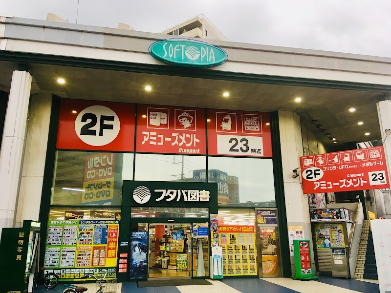 フタバ図書 広店