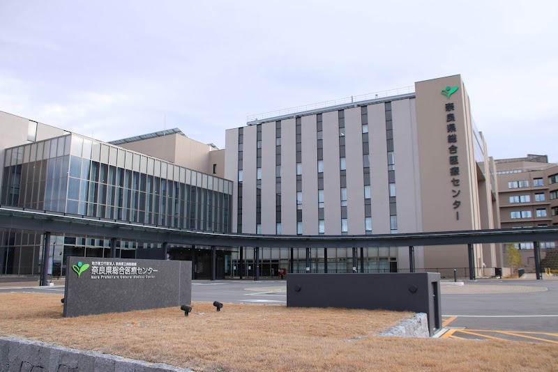 奈良県立病院機構 奈良県総合医療センター 救命救急センター