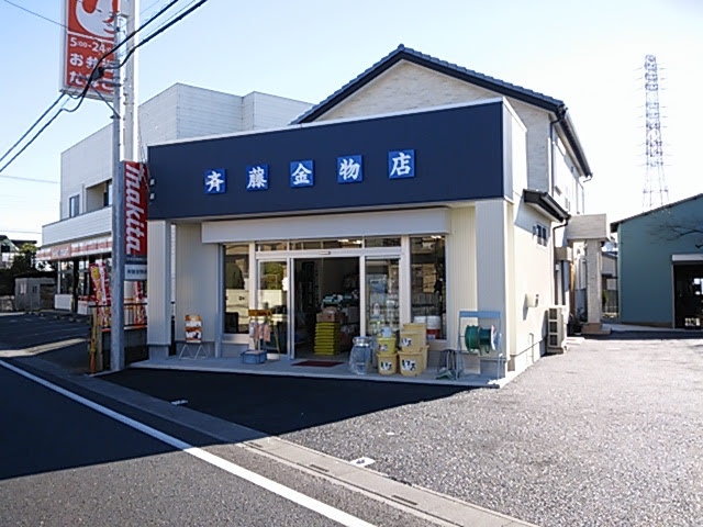 斎藤 金物店