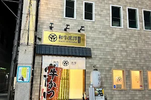 和牛黒澤 小樽駅前店 Wagyu Kurosawa Otaru Station Front Store image