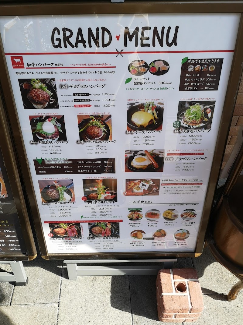 津の田ミート いばらき店 大阪府茨木市新庄町 日本式洋食レストラン レストラン グルコミ