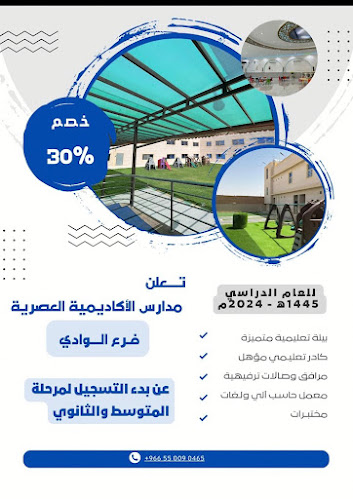 Comentarii opinii despre مدارس الأكاديمية العصرية