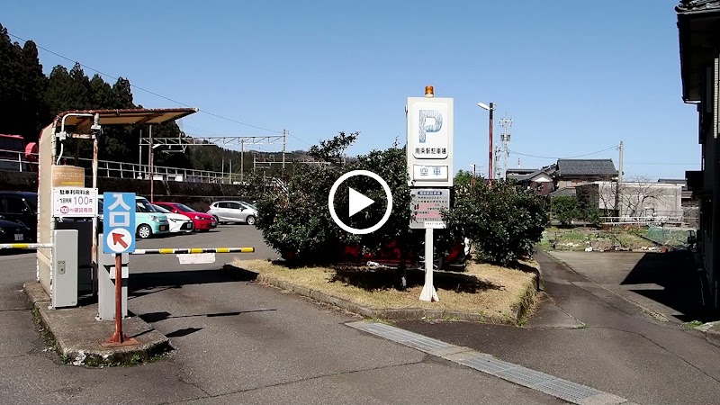 南条駅駐車場