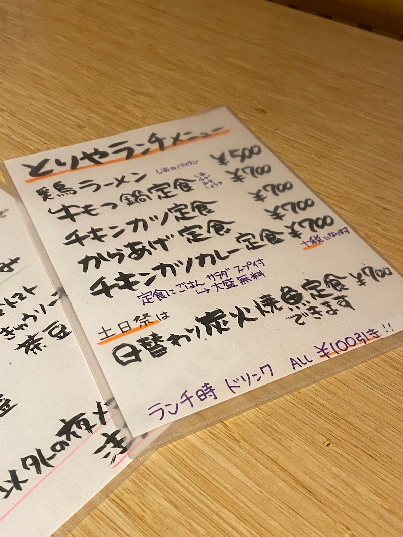 とりや 千葉県千葉市若葉区都賀 居酒屋 グルコミ