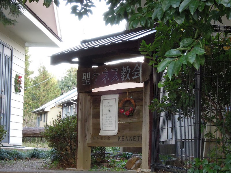 日本聖公会 鑓水聖ケネス礼拝堂