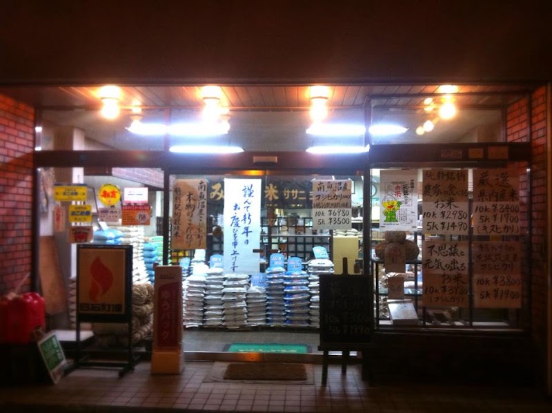 横須賀米穀店