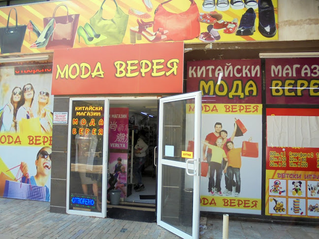 Отзиви за Китайски магазин "мода верея" в Стара Загора - Магазин за дрехи