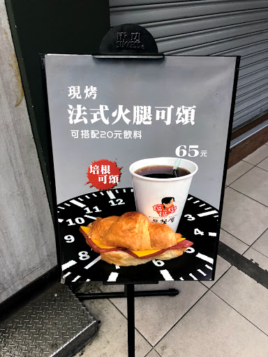 媽媽樂早餐屋 大直總店 的照片