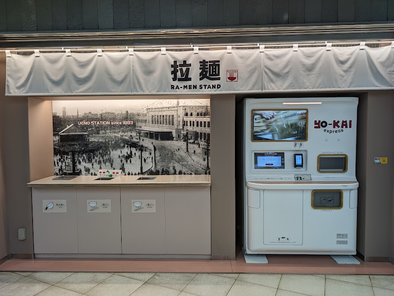 拉麺スタンドYo-Kai Express（新幹線改札内 B3コンコース）