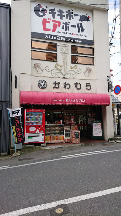 川村精肉店 親方町本店