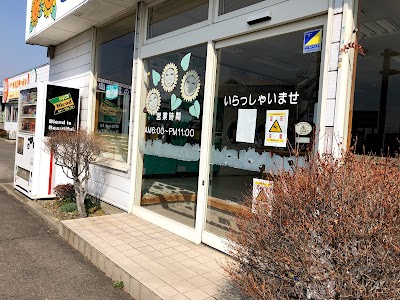 コインランドリーひまわり