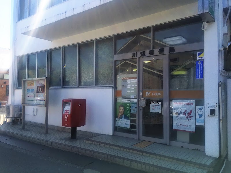 川辺郵便局