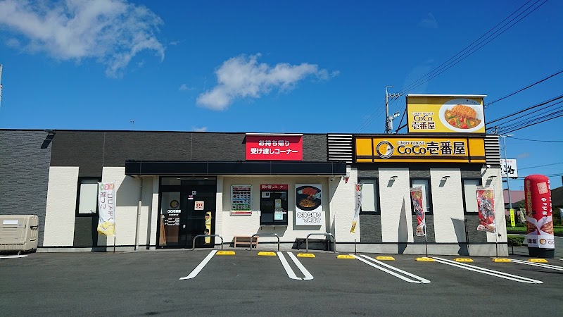 CoCo壱番屋 浜松柳通り店