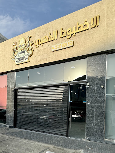 الاخطبوط الذهبي فرع جده