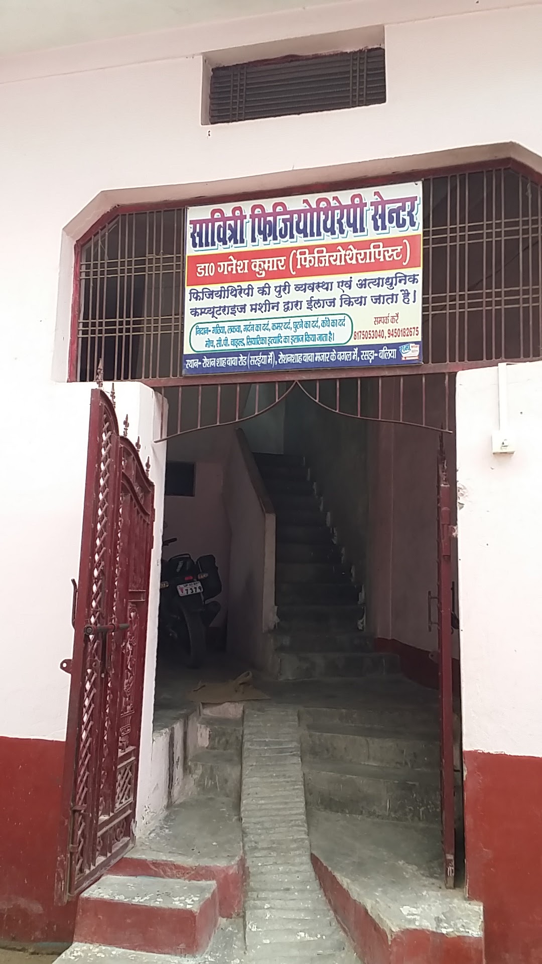 साबित्री फिजियोथिरेपी सेन्टर