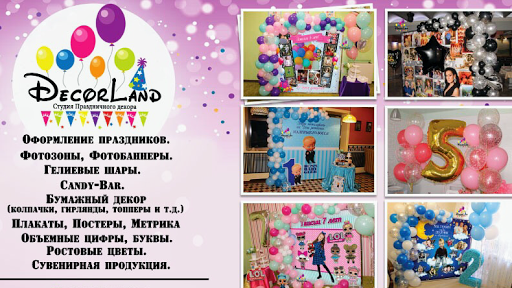 Студия Праздничного Декора Decorland - Гелиевые шары Донецк, доставка по городу