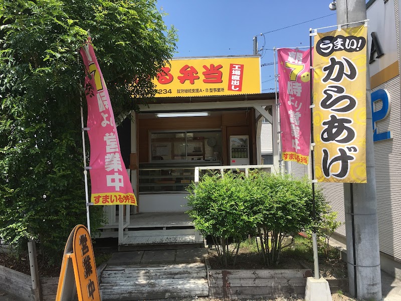 すまいる弁当 光の森店 熊本県菊陽町光の森 弁当製造業者 飲食店 グルコミ