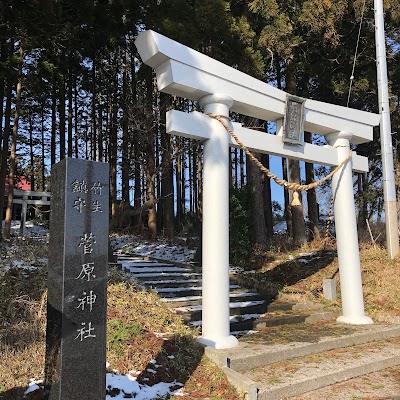 竹生鎮守 菅原神社