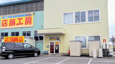 再生創庫 店舗工房 / ㈲エコマート