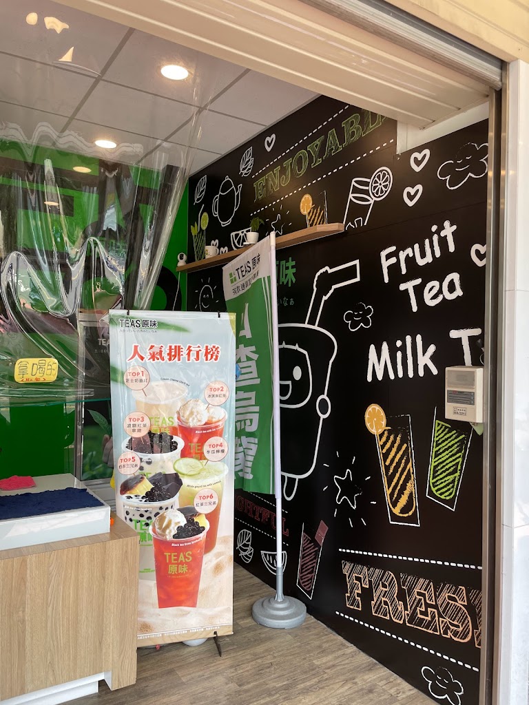 Tea s原味 關西中興店 的照片