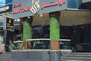 Awtar Shisha Cafe مقهى شيشة أوتار image