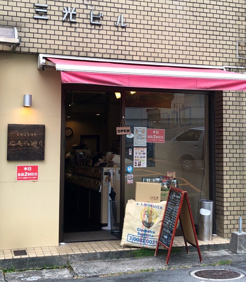 松尾珈琲店