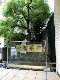 （株）安藤七宝店 名古屋本店