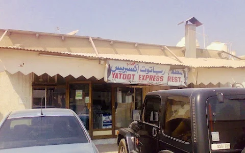 مطعم ياتوت اكسبريس Yatoot Express Rest image